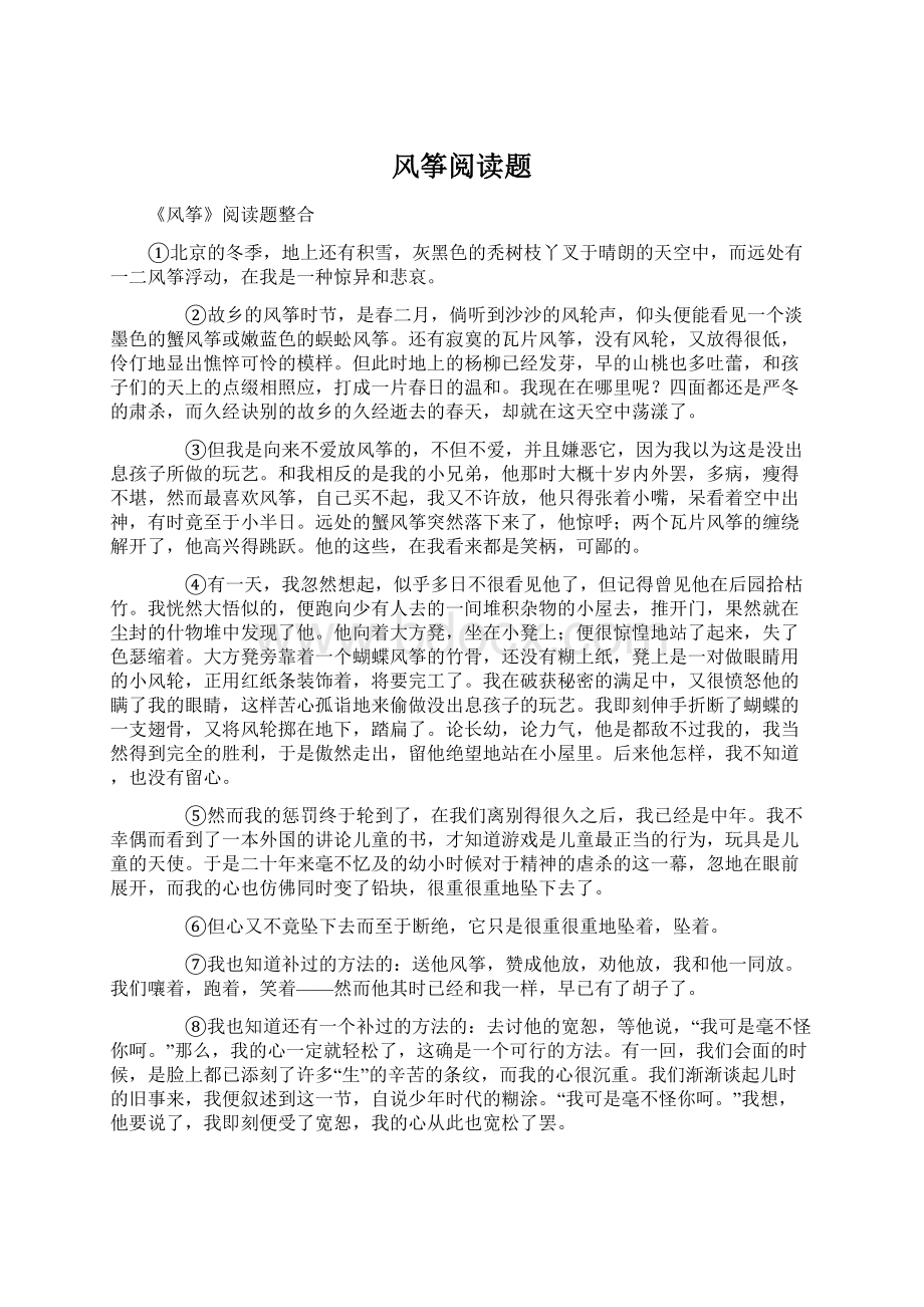 风筝阅读题文档格式.docx