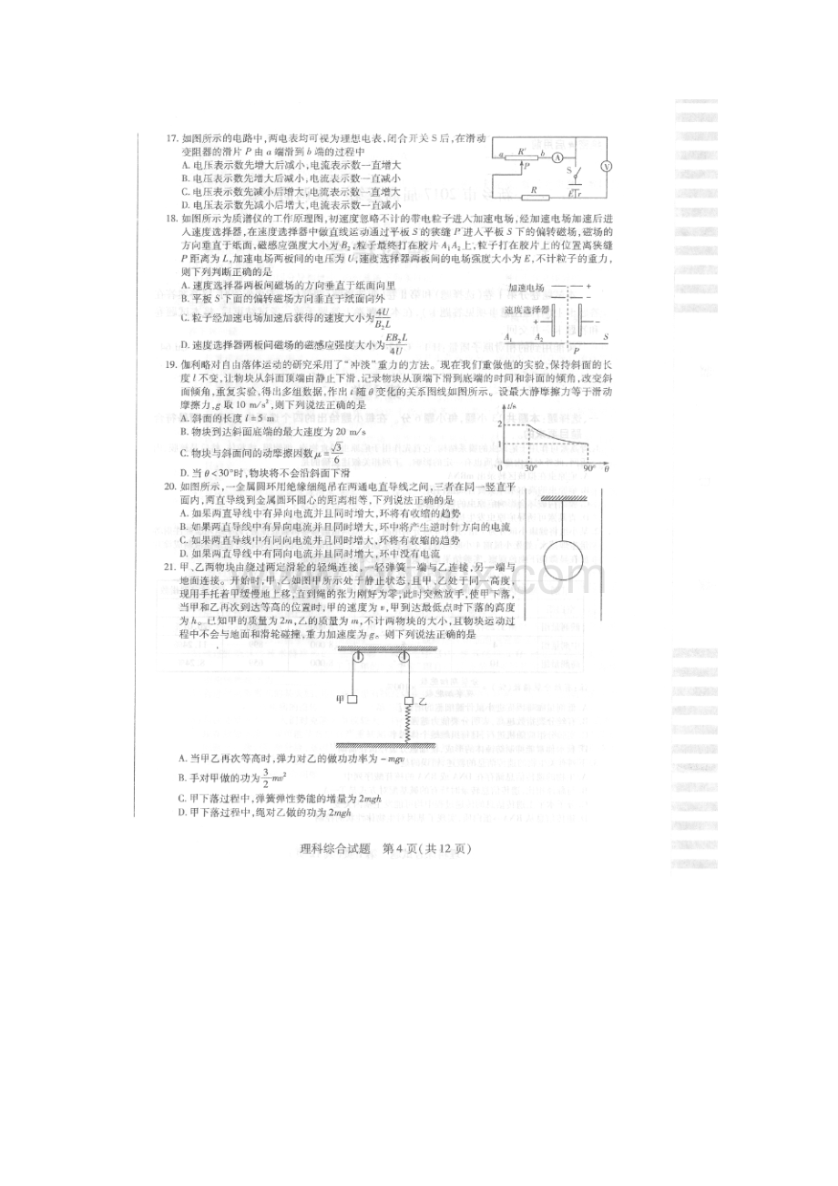 河南省新乡市高三上学期第一次调研测试物理试题 扫描含答案Word格式文档下载.docx_第2页