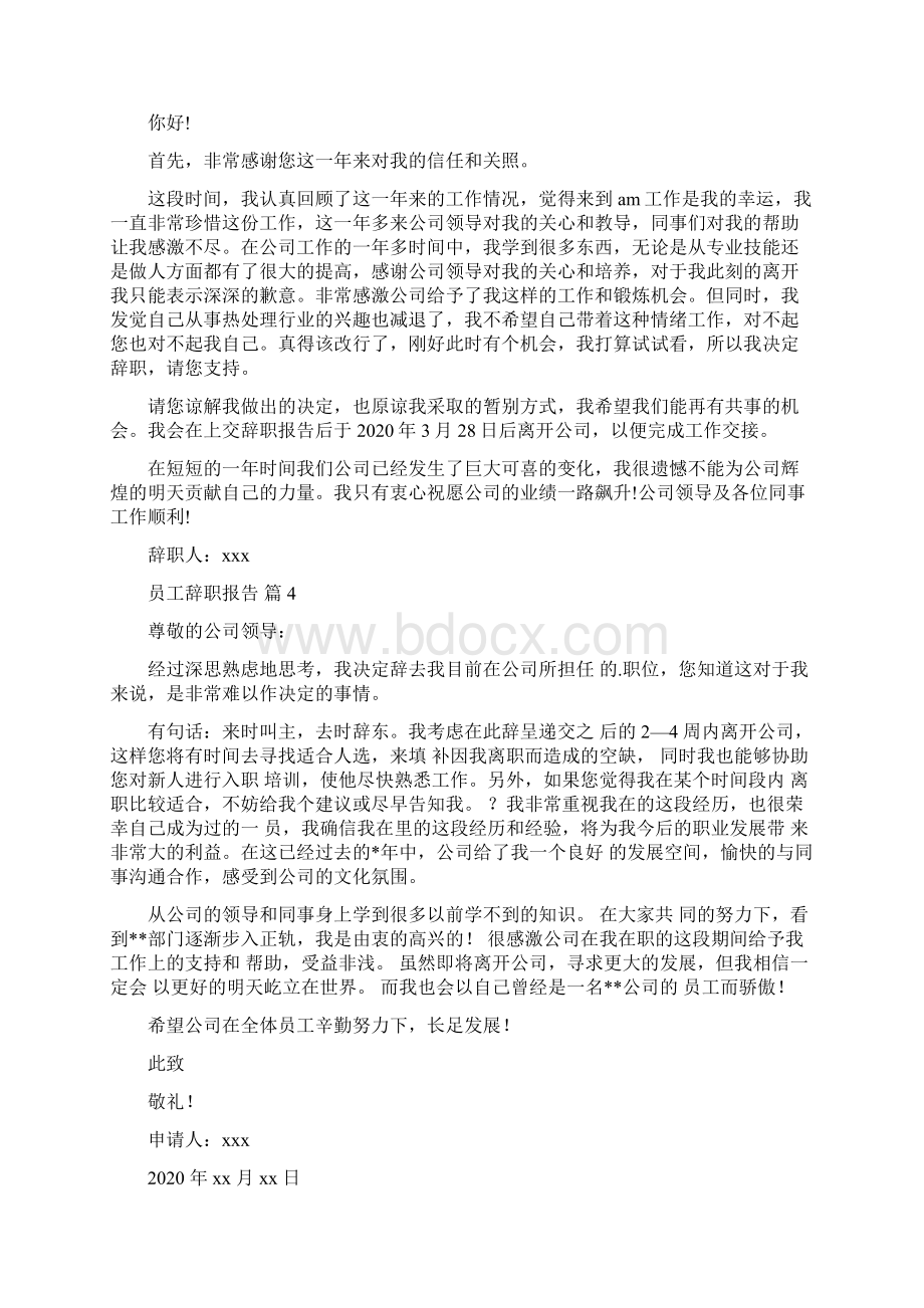 有关员工辞职报告汇编8篇.docx_第2页