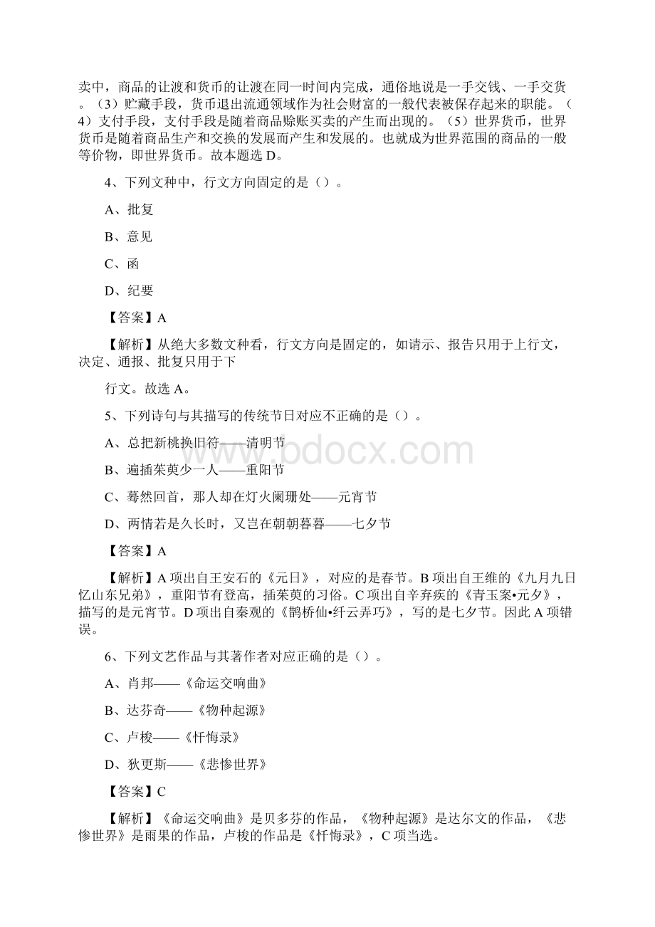 下半年河南省南阳市唐河县事业单位招聘考试真题及答案Word格式.docx_第2页