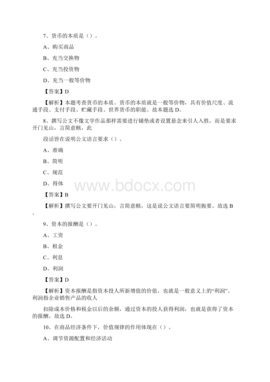 下半年河南省南阳市唐河县事业单位招聘考试真题及答案.docx_第3页