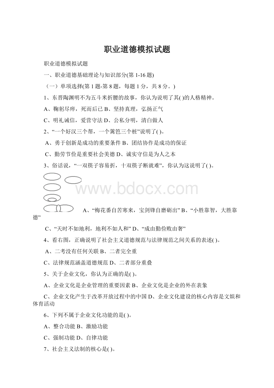 职业道德模拟试题.docx_第1页