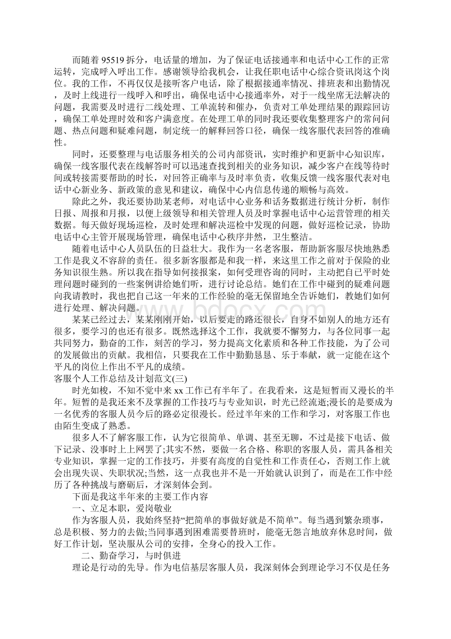 辅警工作感悟与收获.docx_第2页