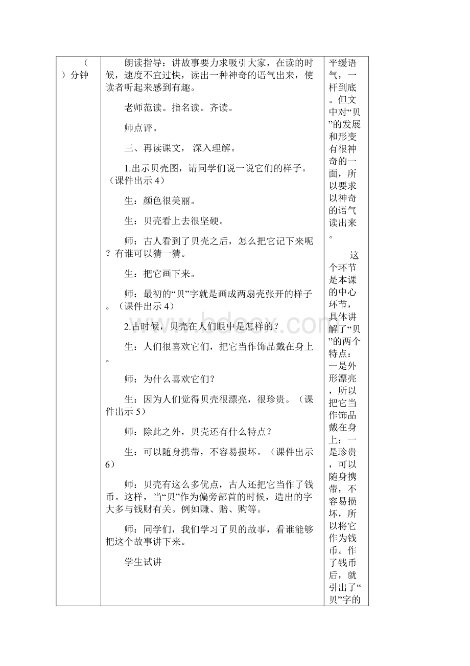 二年级语文下册《贝的故事》教案及反思Word文档格式.docx_第3页