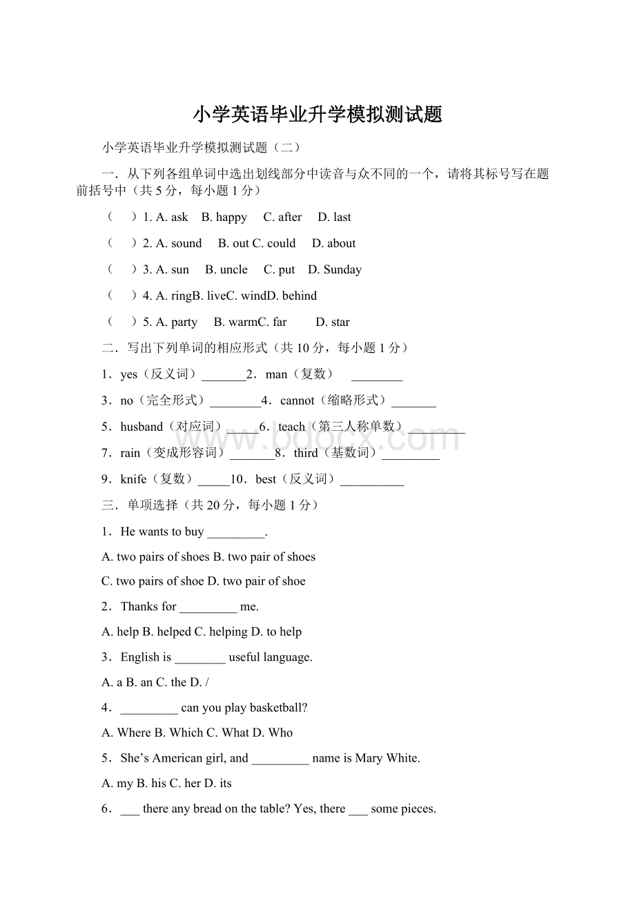 小学英语毕业升学模拟测试题Word下载.docx_第1页