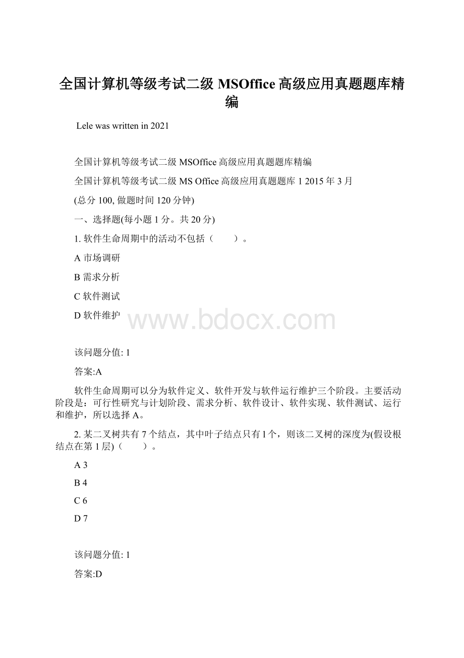 全国计算机等级考试二级MSOffice高级应用真题题库精编文档格式.docx