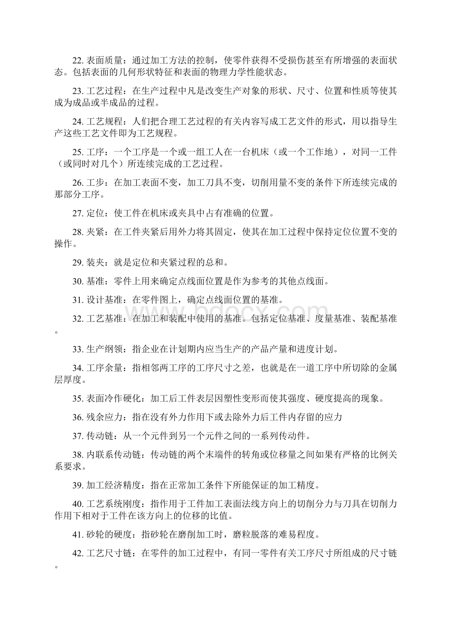 机械制造基础理论复习答案.docx_第2页