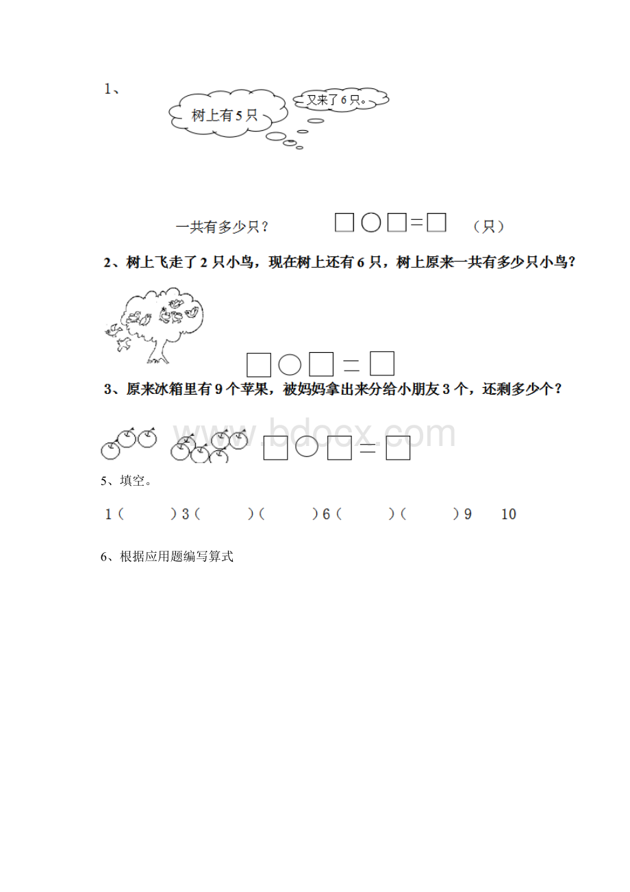 幼儿园大班数学上学期期末考试练习卷答案.docx_第2页