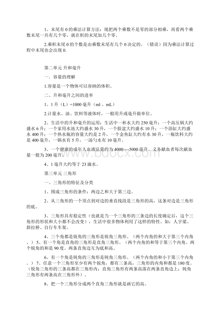 苏教版四年级数学下册知识点.docx_第3页