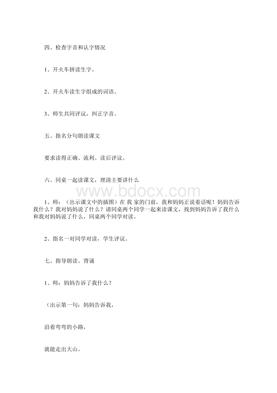 我多想去看看教学实录我多想去看看doc.docx_第3页