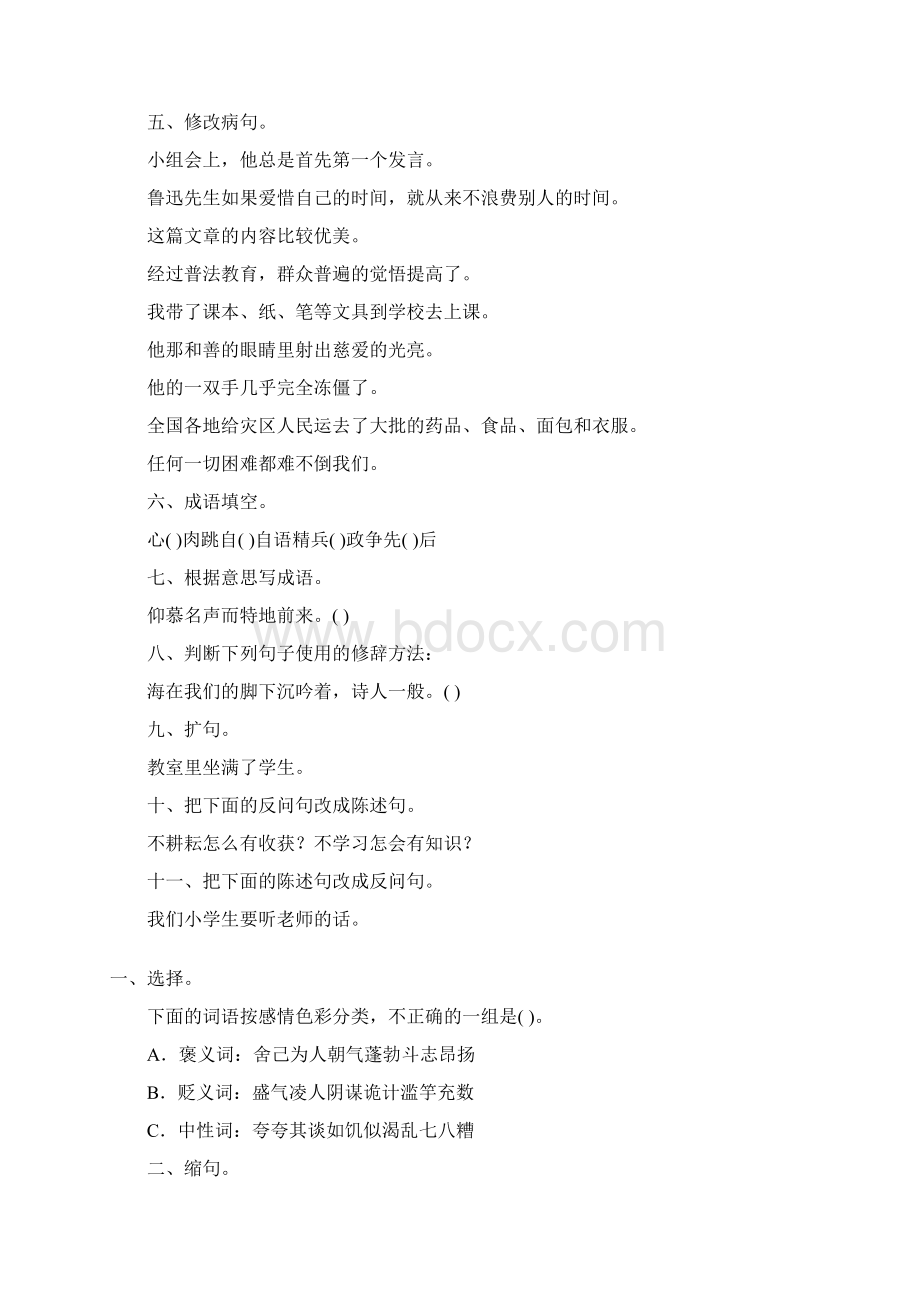 小升初六年级语文总复习题大全248Word文档格式.docx_第2页