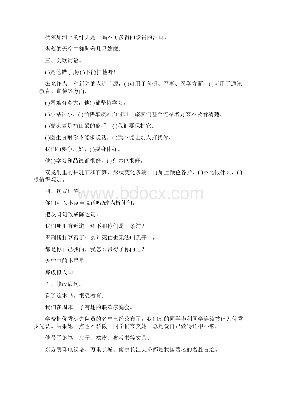 小升初六年级语文总复习题大全248Word文档格式.docx_第3页