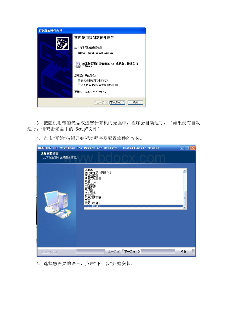 客户端应用程序使用Word文档下载推荐.docx_第3页