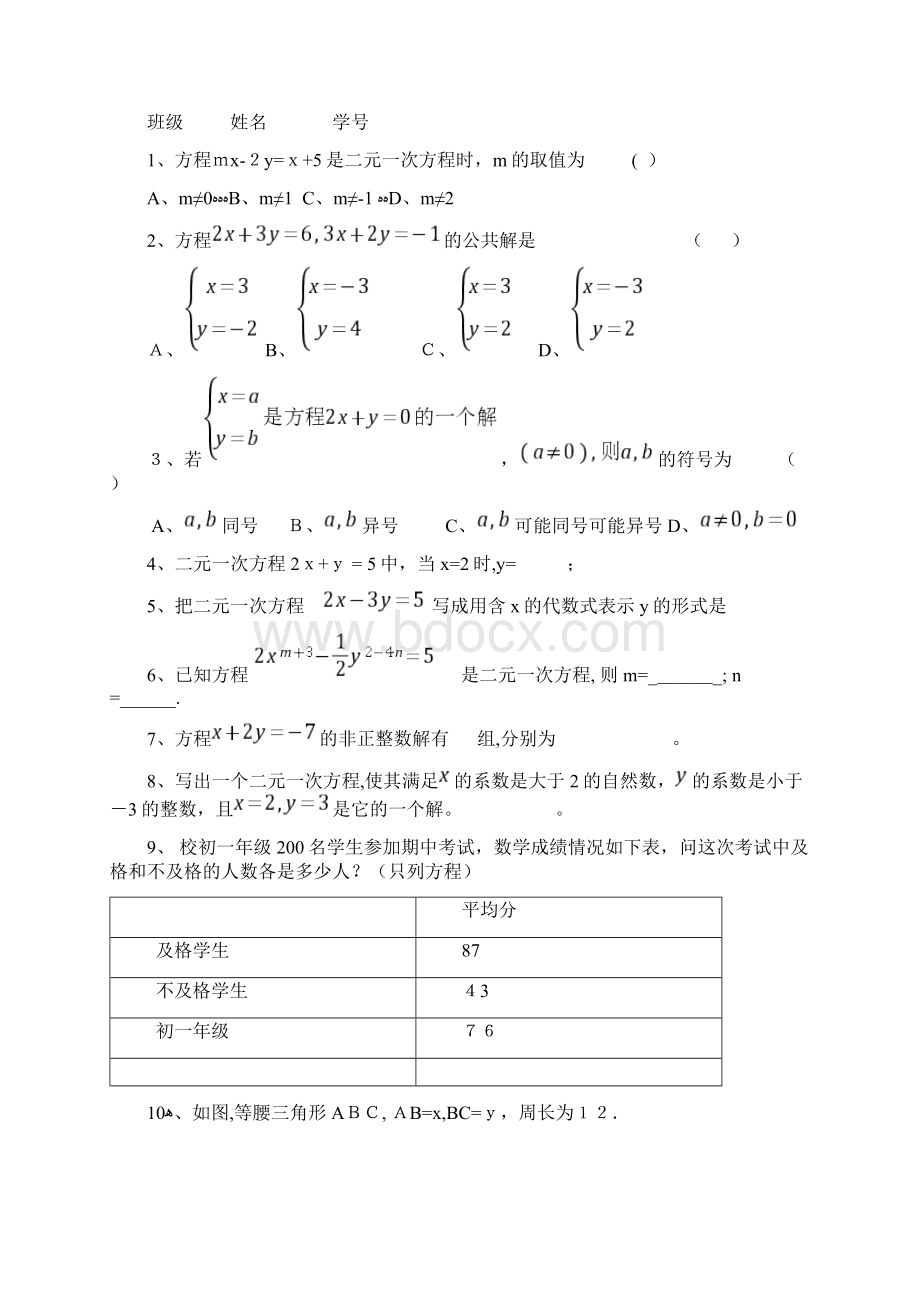 二元一次方程教案Word文档格式.docx_第3页