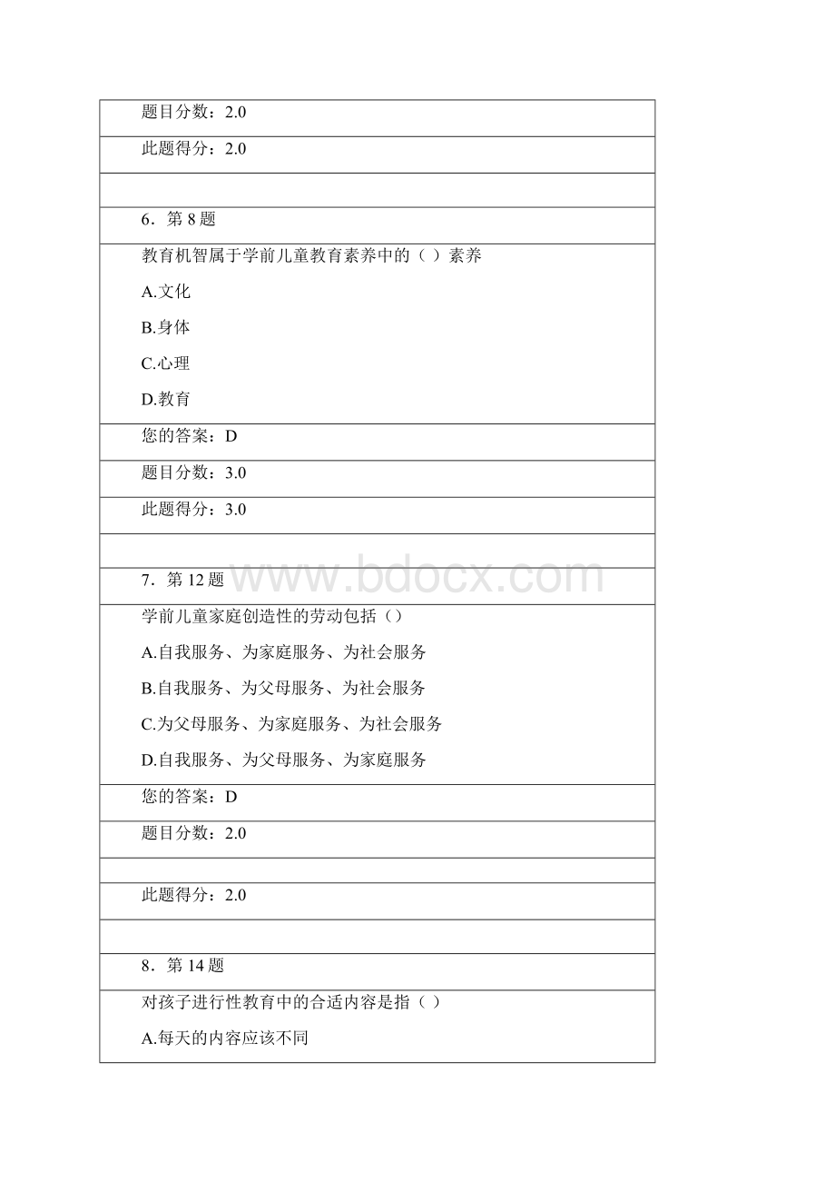 学前儿童家庭教育.docx_第3页