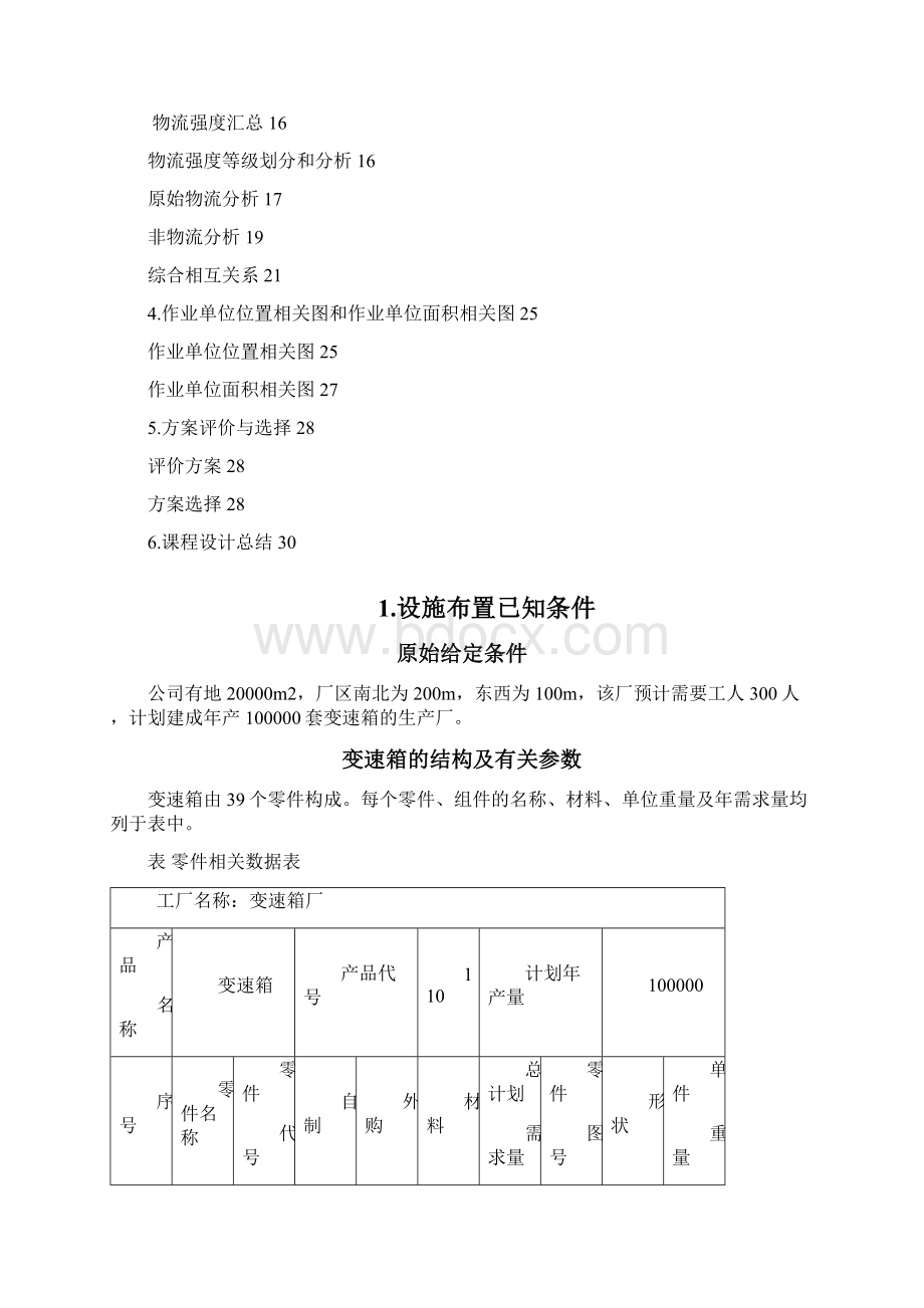 设施规划与物流分析课程设计说明书.docx_第2页