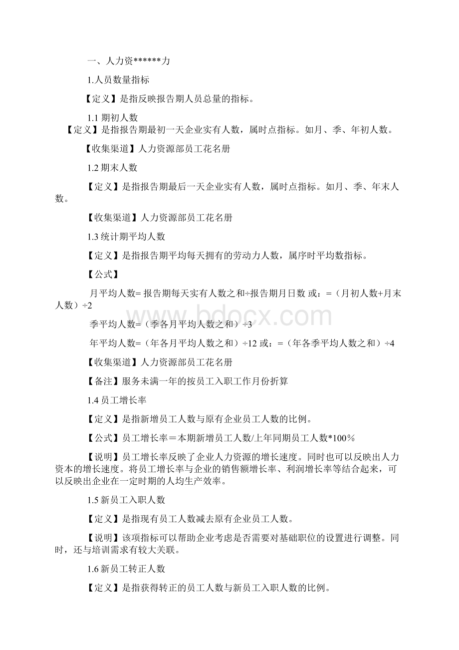 HR数据分析报告文案.docx_第2页