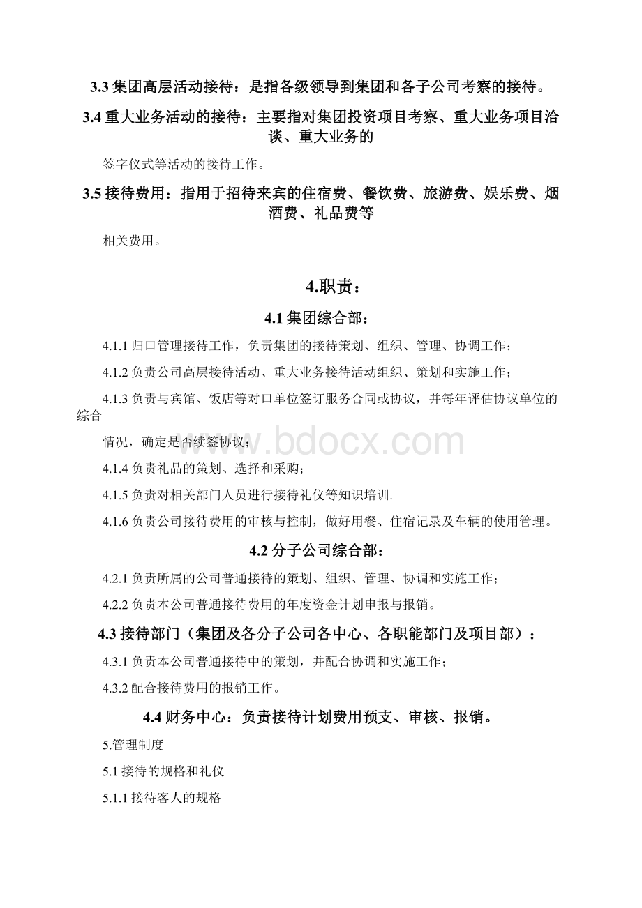 对外接待管理制度Word下载.docx_第2页