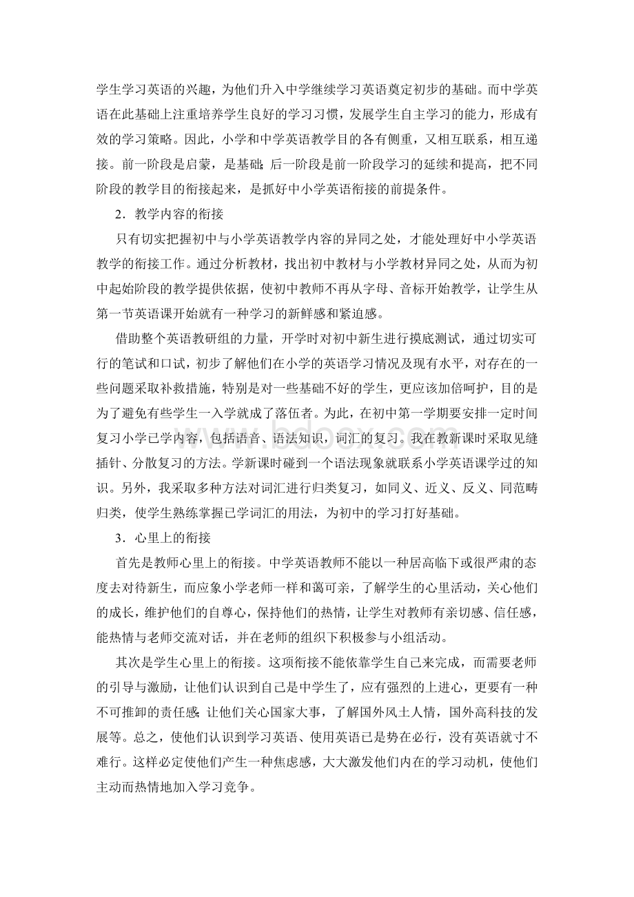 中小学英语衔接教学的反思及对策Word文档下载推荐.doc_第2页