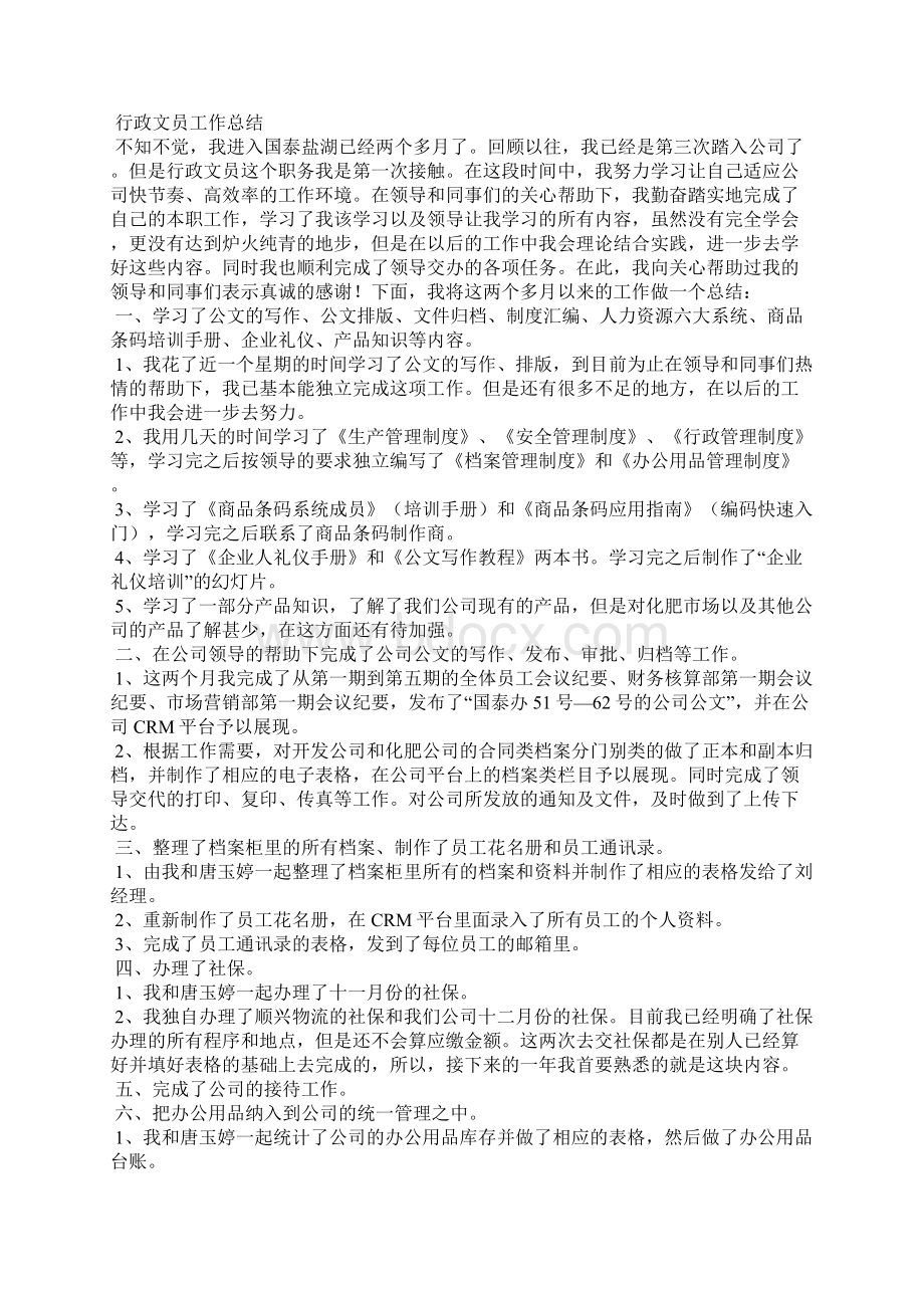 行政文员工作总结中存在问题共7篇Word文件下载.docx_第2页