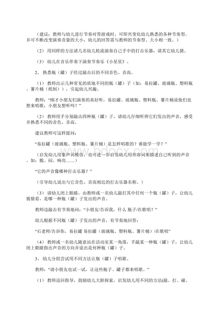 K12学习幼儿园大班系列音乐活动优秀教案瓶瓶罐罐交响曲.docx_第2页