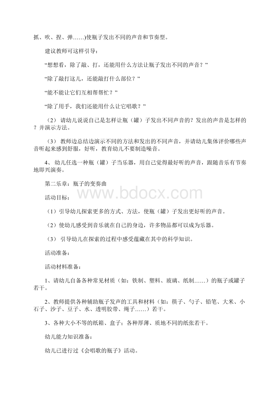 K12学习幼儿园大班系列音乐活动优秀教案瓶瓶罐罐交响曲.docx_第3页