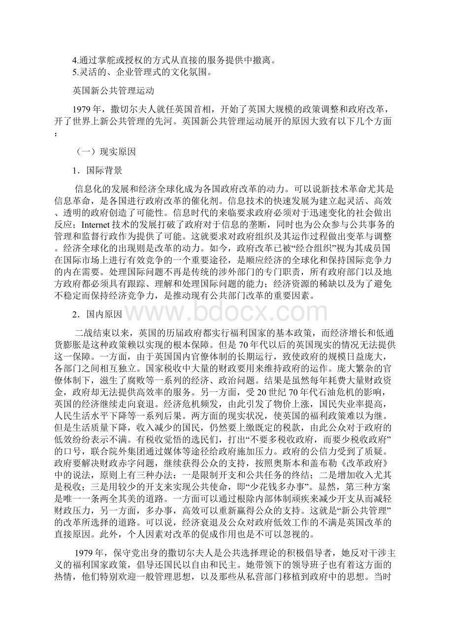 新公共管理运动的基本原理及其内容Word格式.docx_第2页