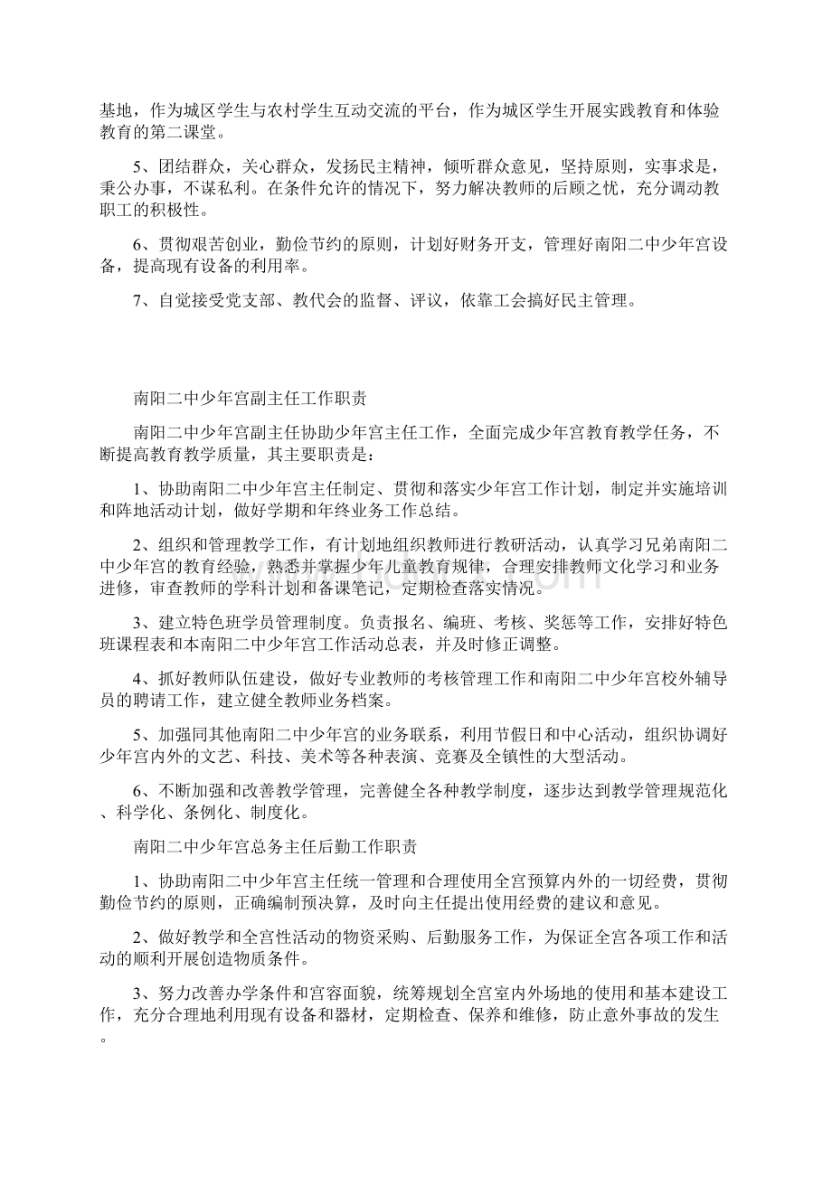 少年宫工作管理制度及各类岗位职责.docx_第2页