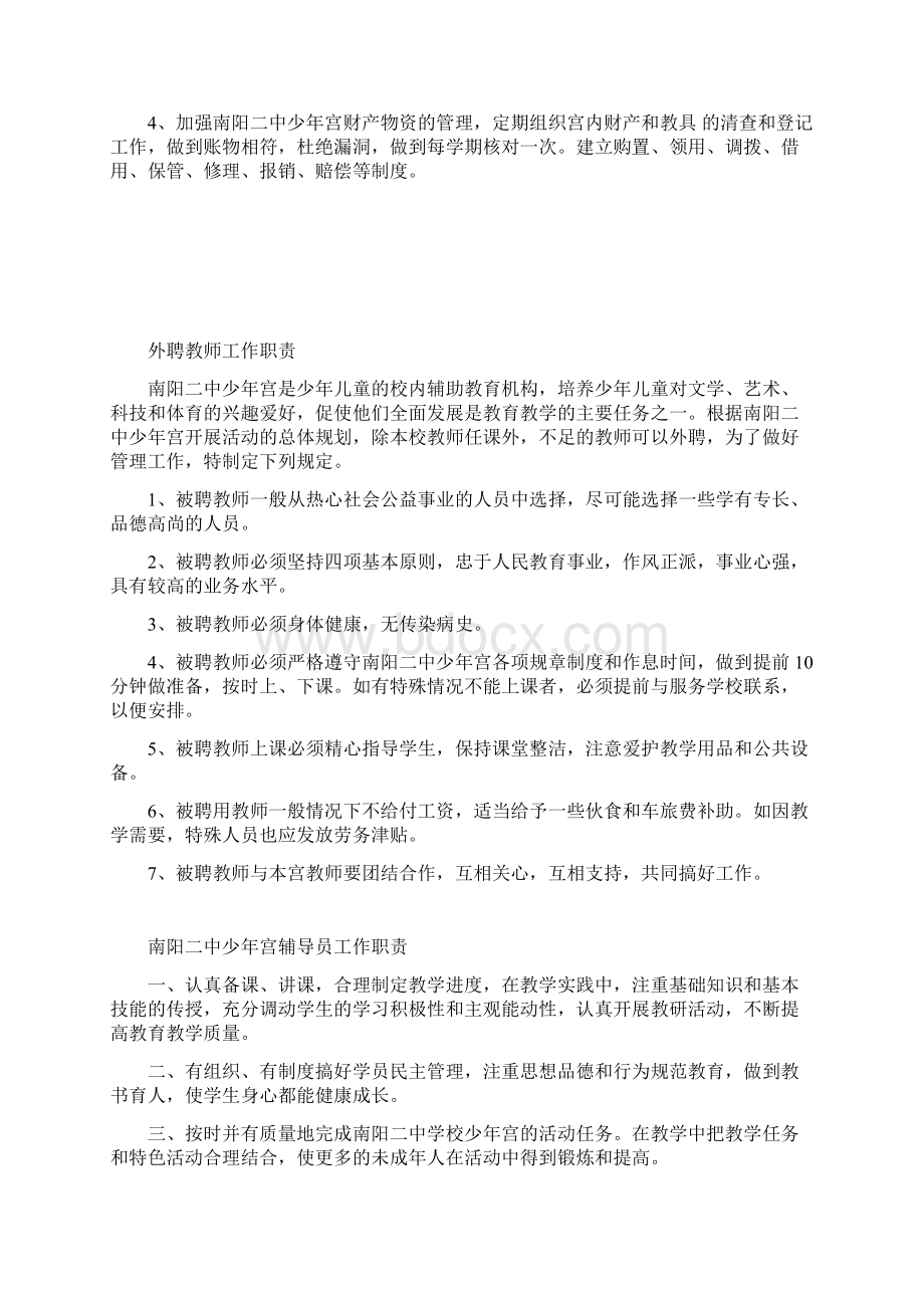 少年宫工作管理制度及各类岗位职责.docx_第3页