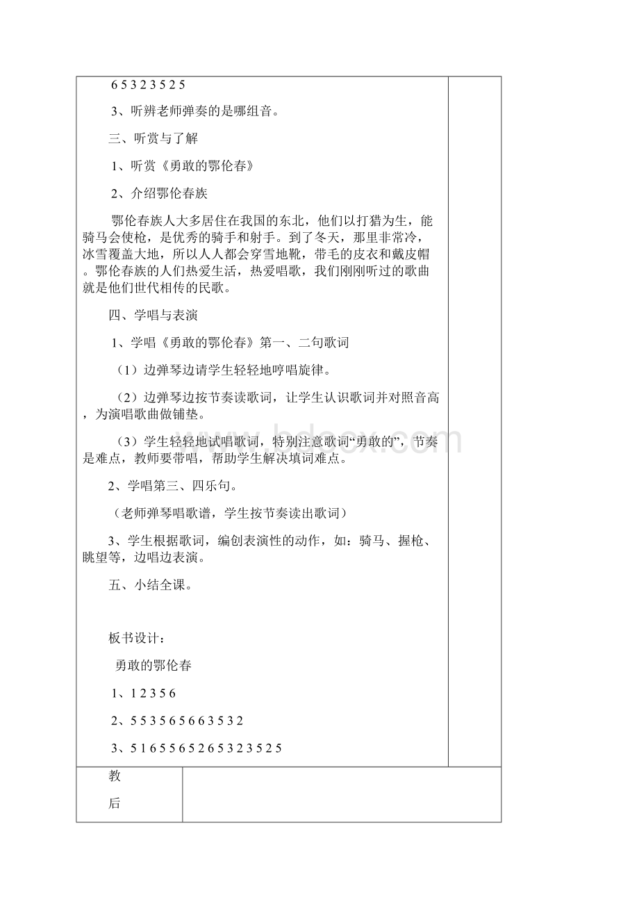 三朱小学一年级最新电子教案格式.docx_第2页