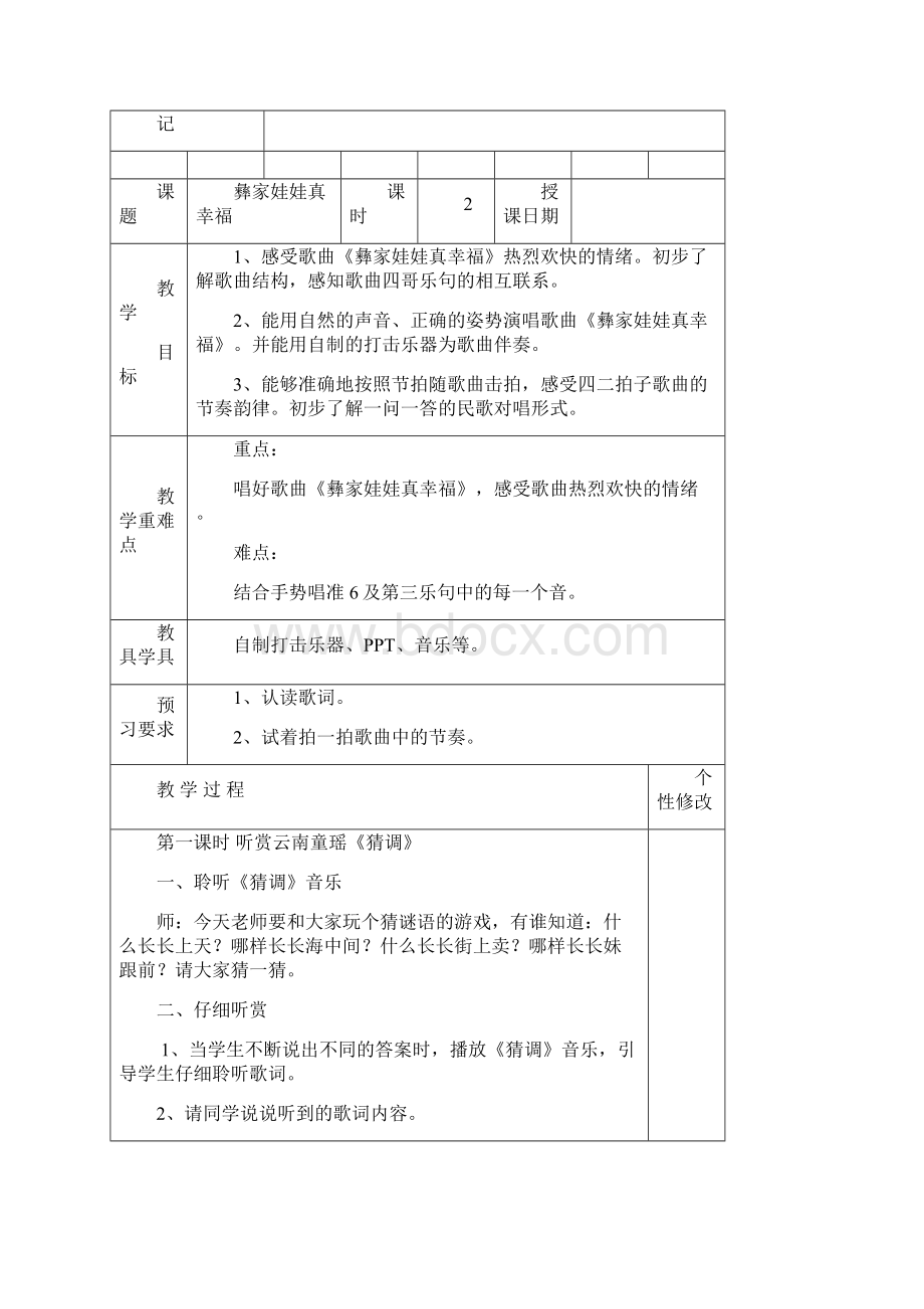 三朱小学一年级最新电子教案格式.docx_第3页