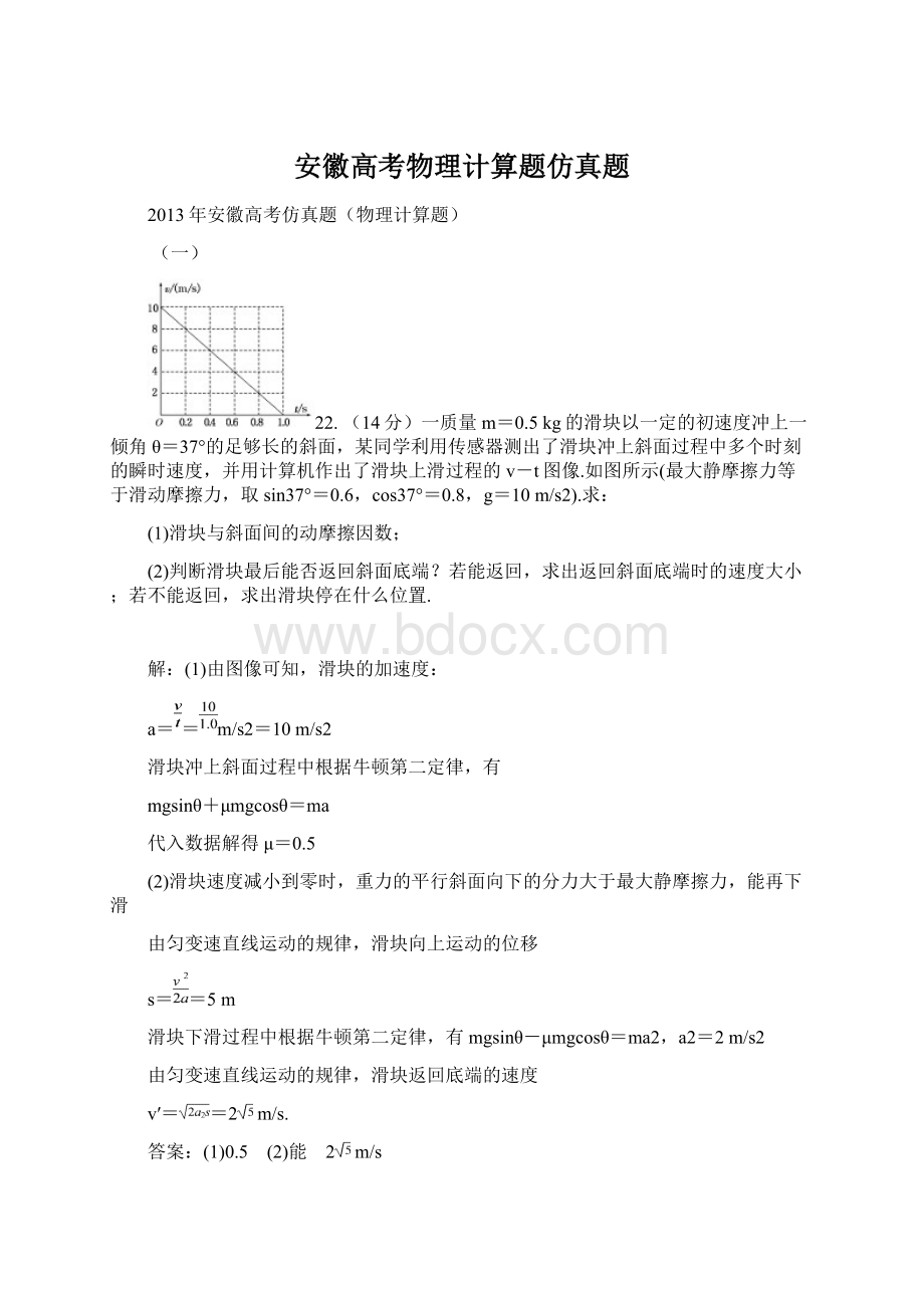 安徽高考物理计算题仿真题.docx