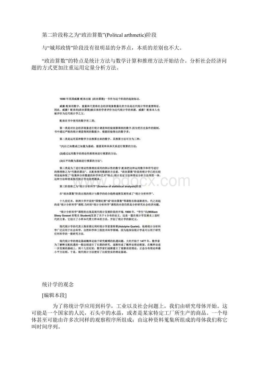 统计学的发展历程Word格式文档下载.docx_第2页