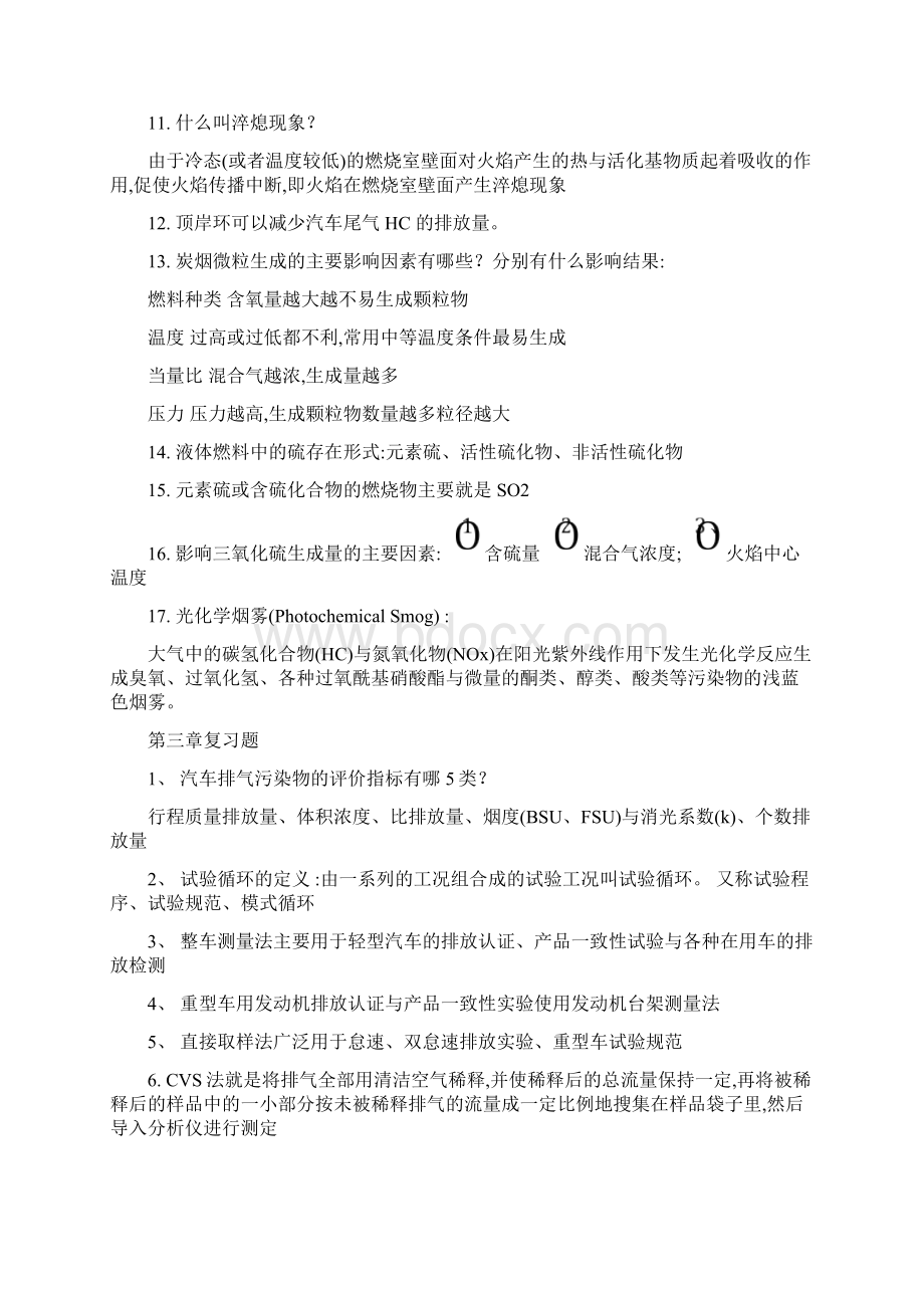 汽车排放与控制技术复习题Word格式文档下载.docx_第3页