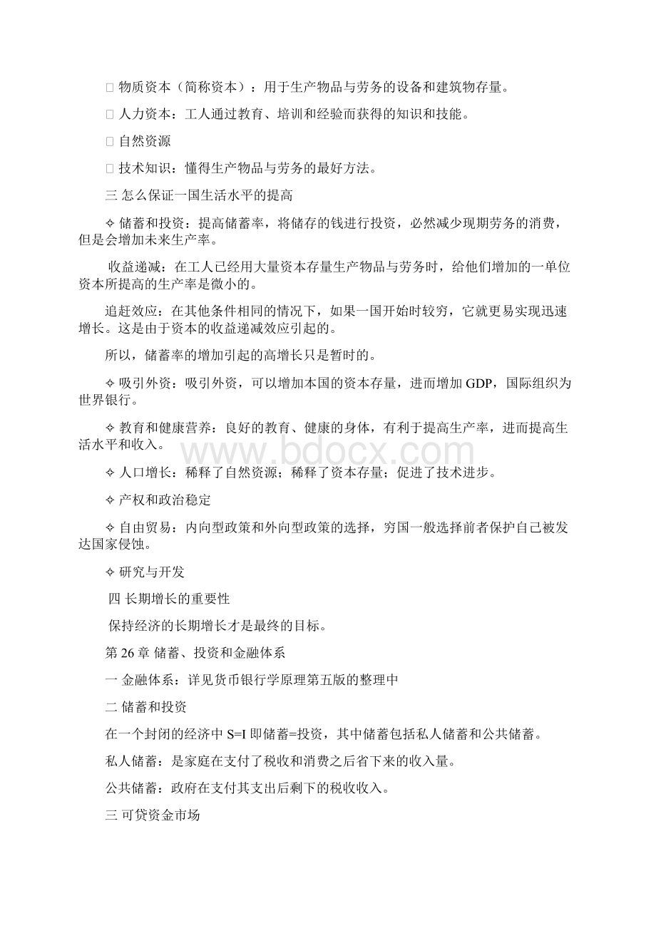 曼昆宏观经济学复习要点文档格式.docx_第3页