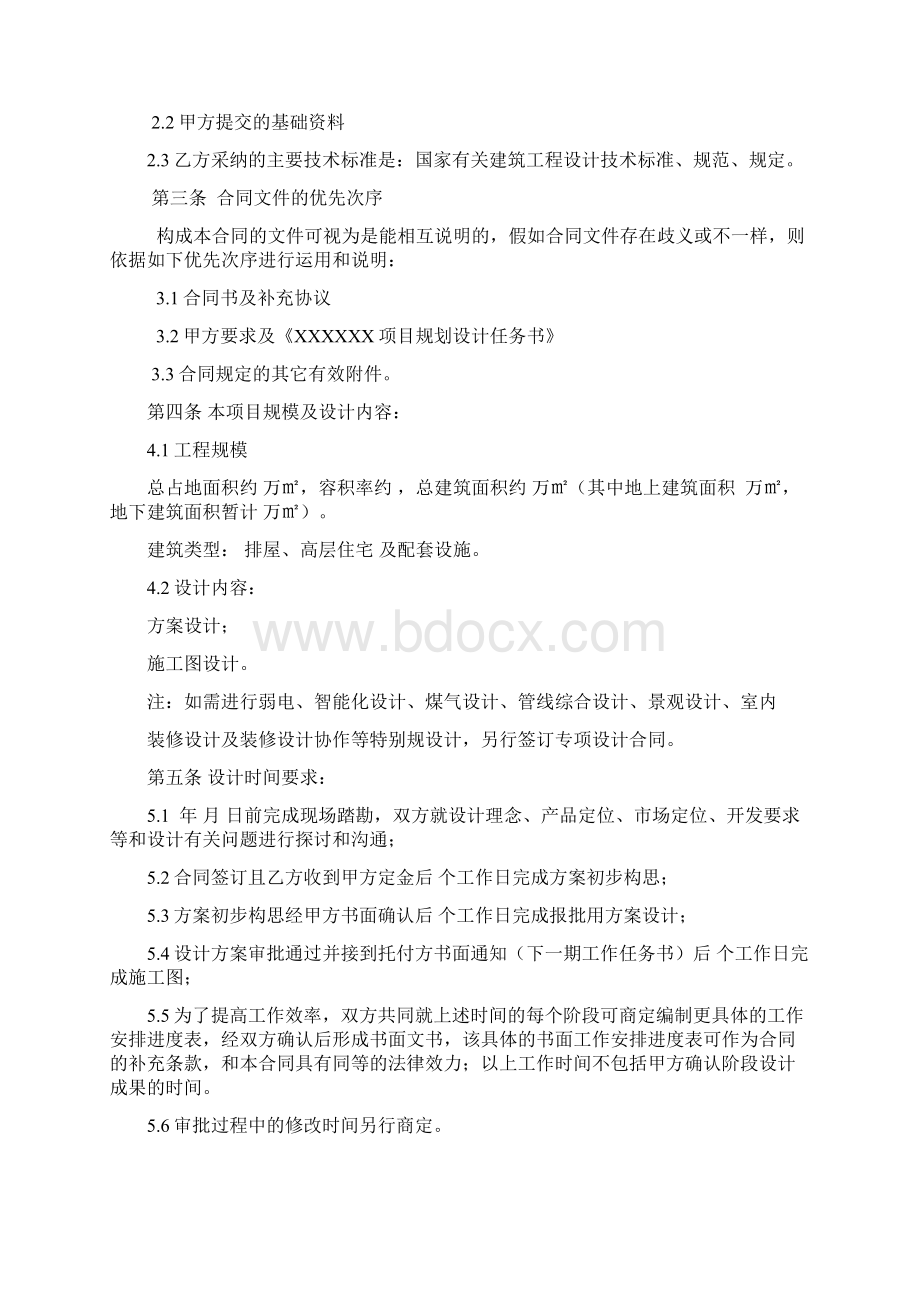 方案设计施工图设计合同Word文件下载.docx_第2页