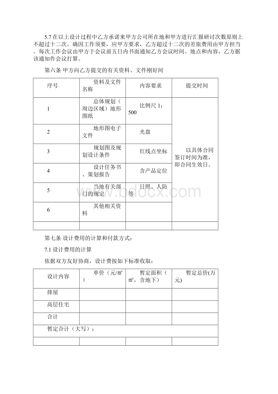 方案设计施工图设计合同.docx_第3页