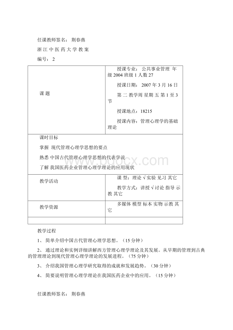 浙江中医药大学教案学年第二学期.docx_第3页