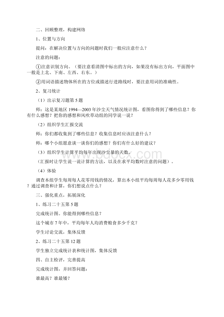 三年级下册数学总复习教案Word格式.docx_第2页