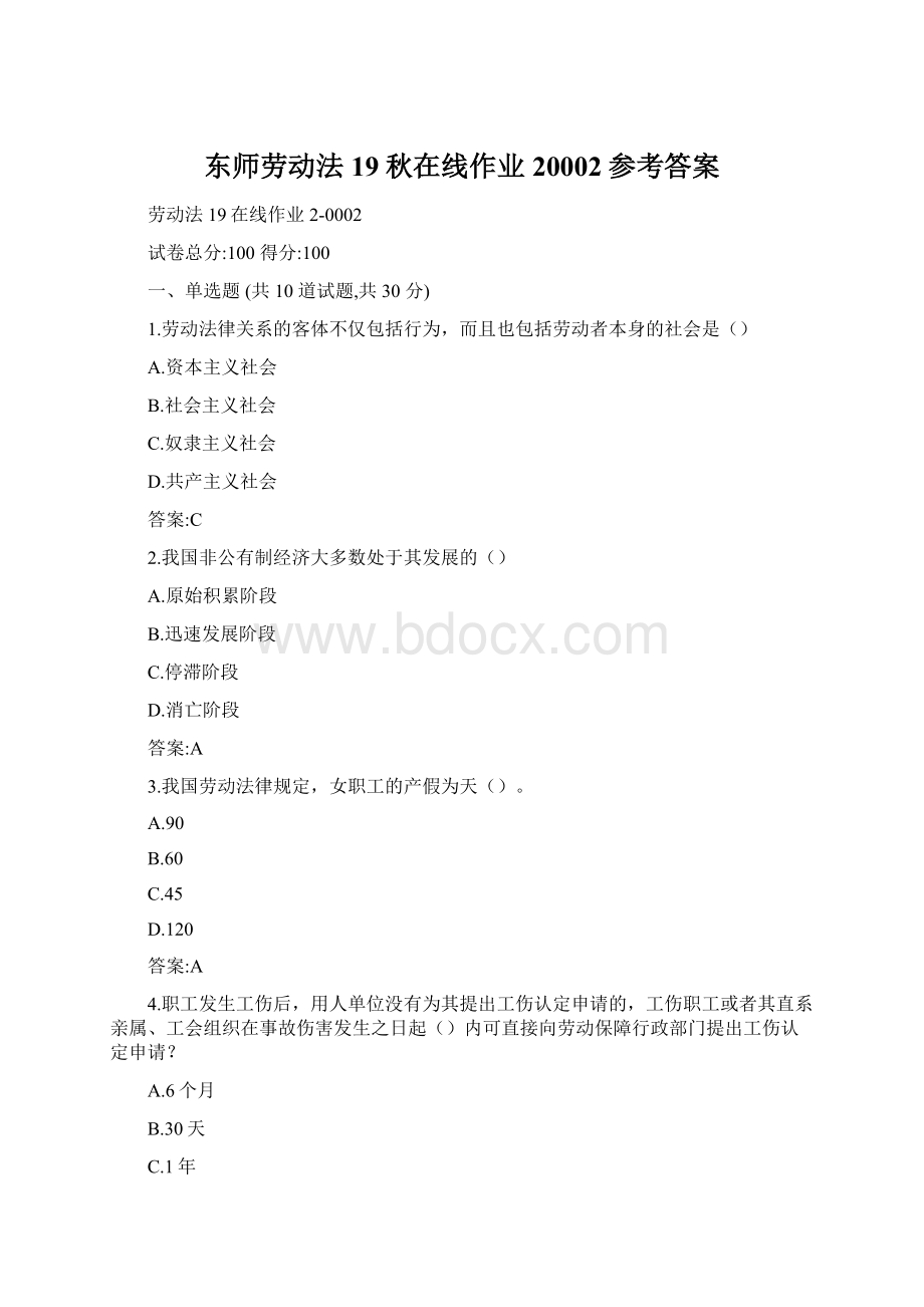 东师劳动法19秋在线作业20002参考答案.docx_第1页
