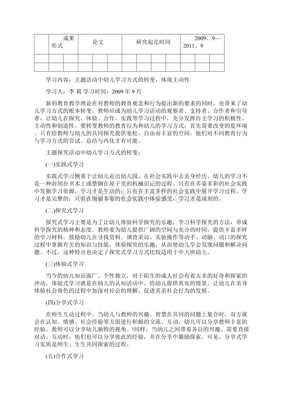 转变学习方式展现幼儿主体性的实践研究Word文档下载推荐.docx_第2页