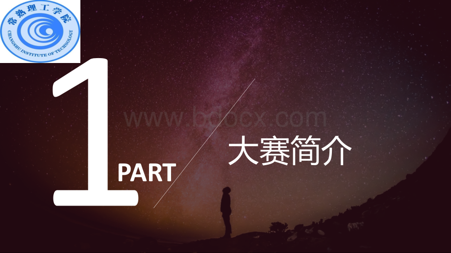 创新创意创业PPT资料.pptx_第3页