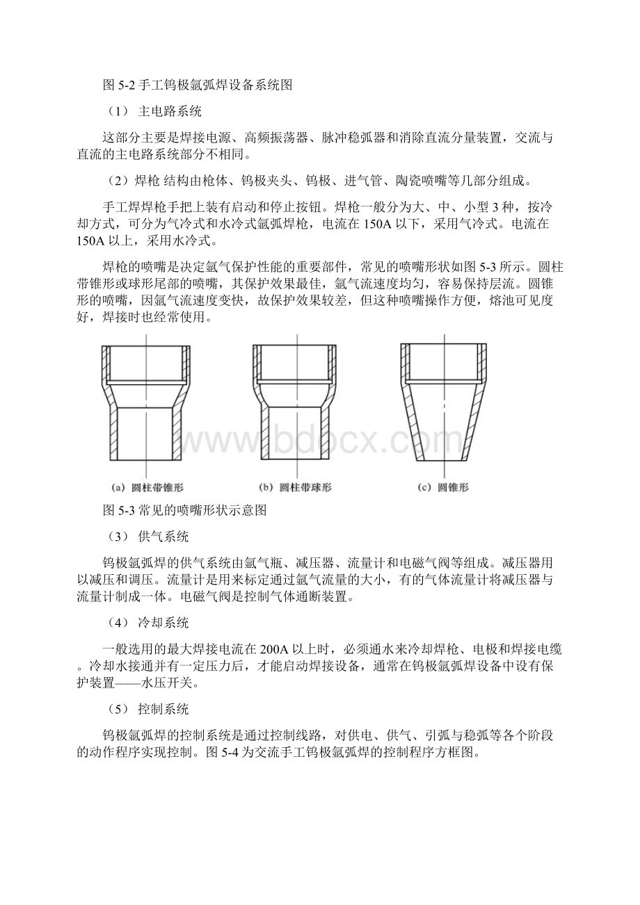 手工钨极氩弧焊Word文档格式.docx_第2页