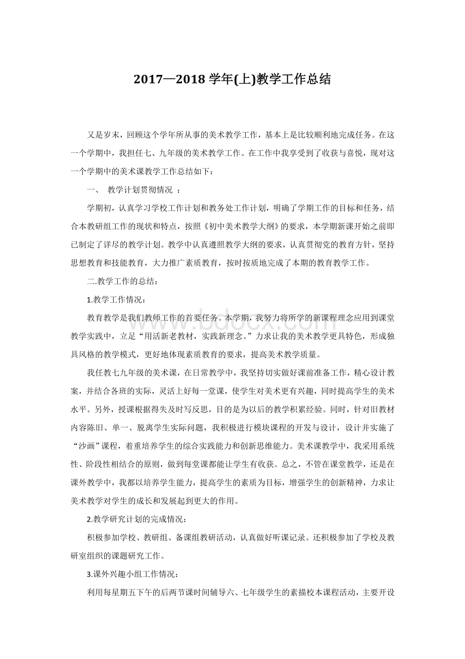 七年级美术工作总结Word文档下载推荐.doc