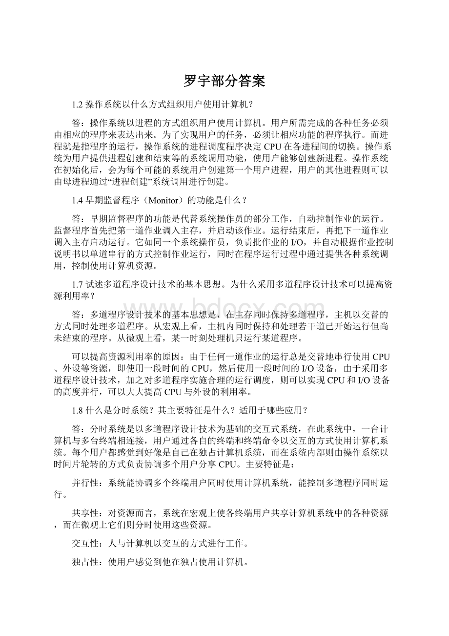 罗宇部分答案Word格式.docx