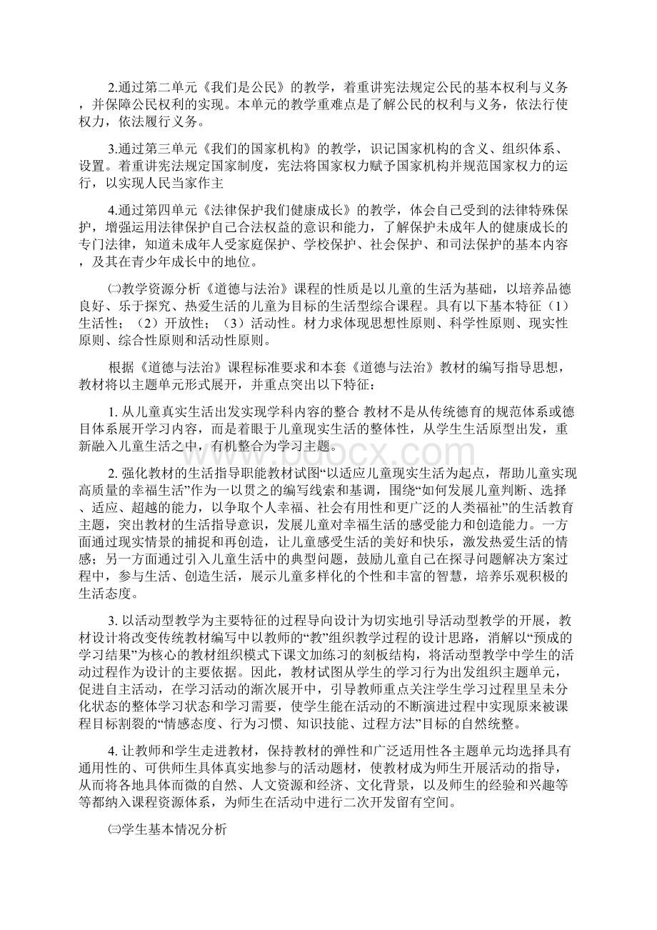 小学六年级道德与法治教师个人教学计划整理多篇.docx_第3页