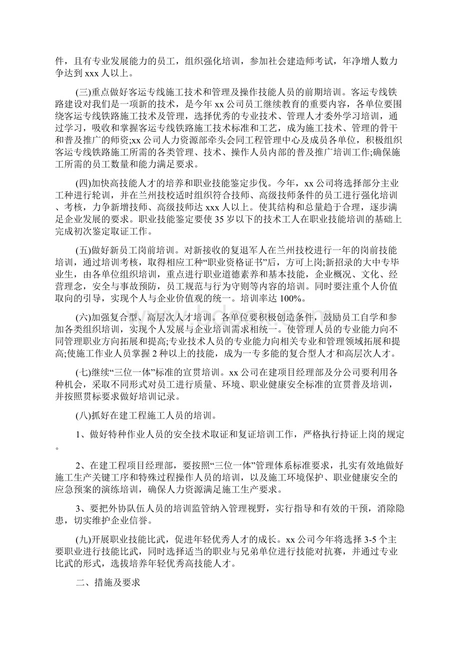 专业技术人才培养方案Word文件下载.docx_第3页