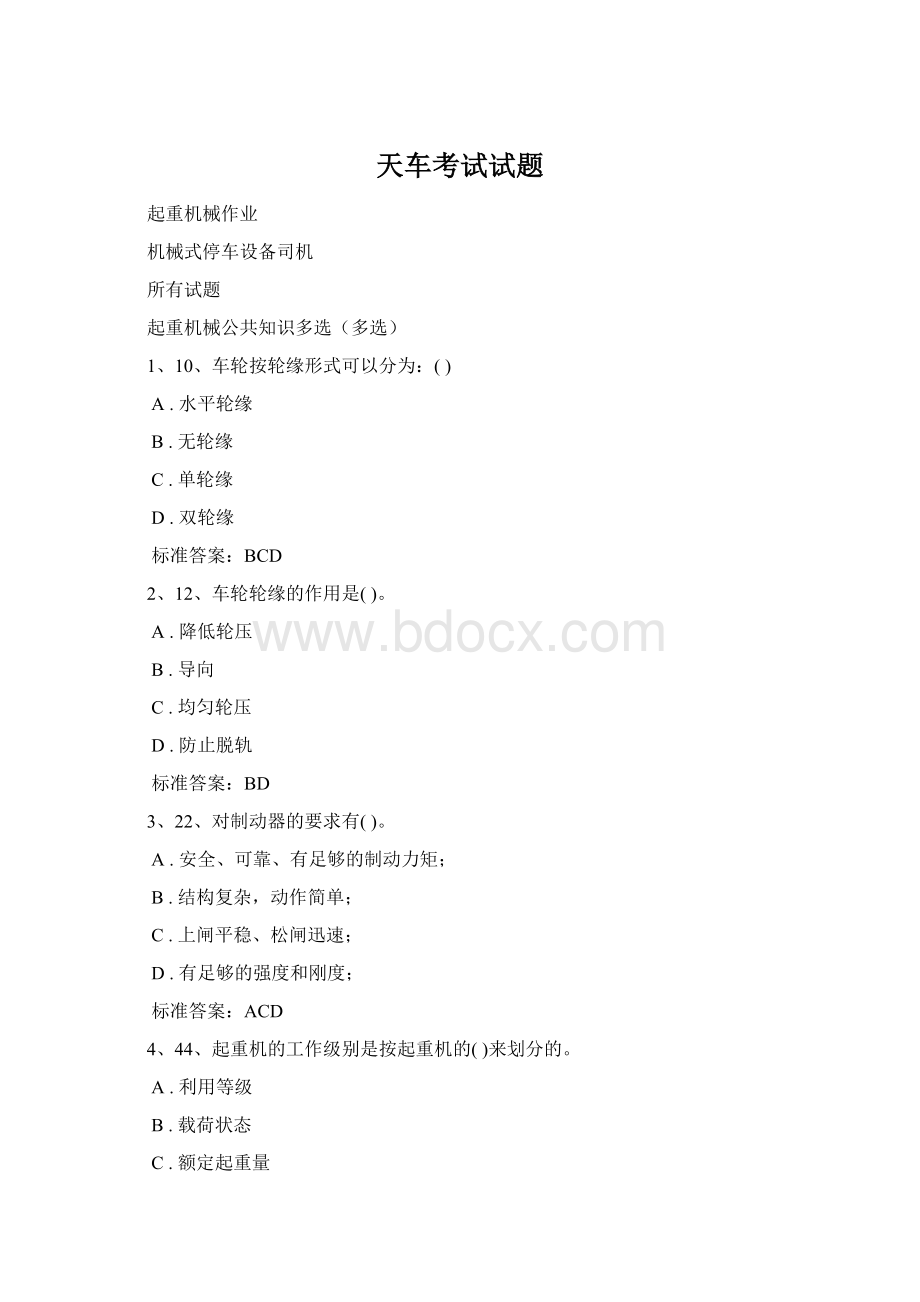 天车考试试题Word下载.docx_第1页