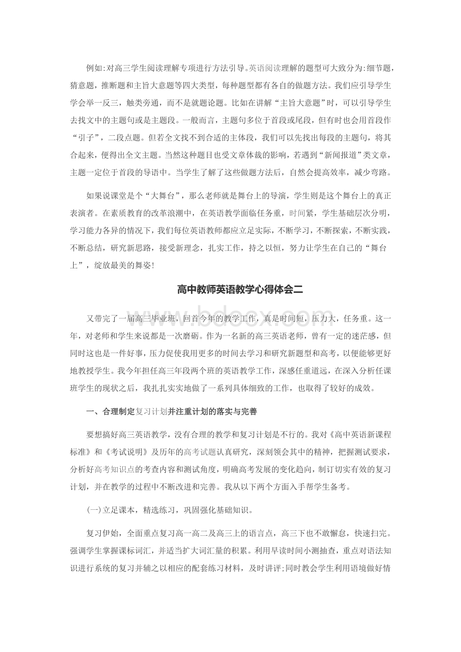 高中教师英语教学心得体会.docx_第3页