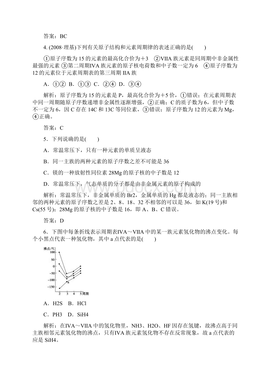 元素周期表的应用试题及答案Word文档格式.docx_第2页